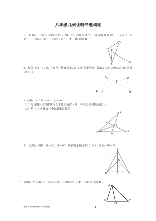 八年级几何证明专题训练(50题)