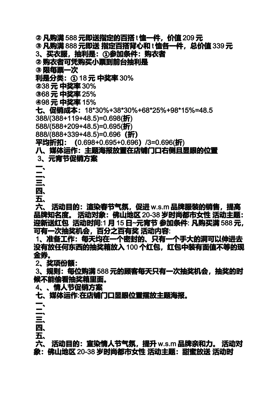 促销方案之服装促销活动方案_第2页