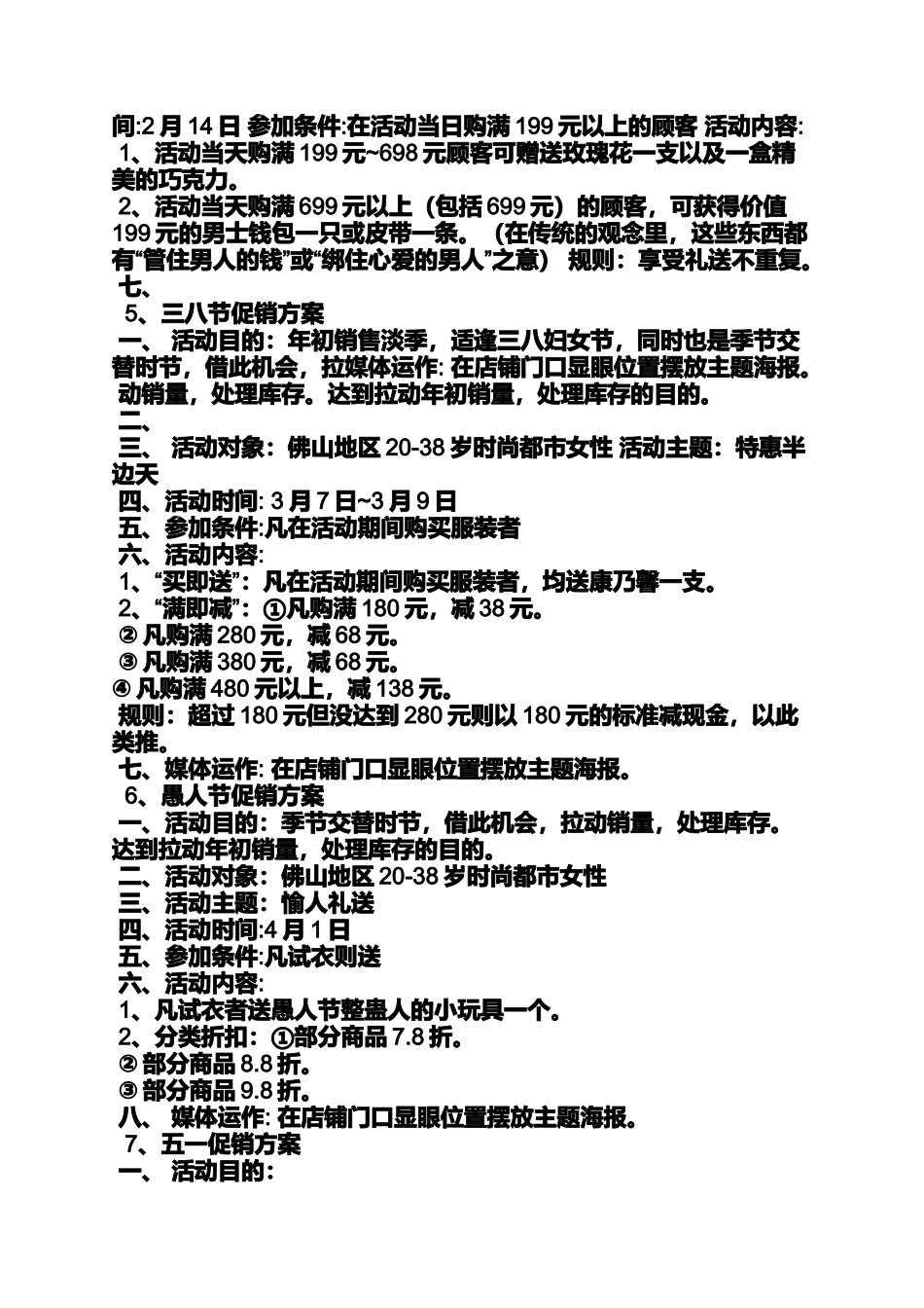 促销方案之服装促销活动方案_第3页