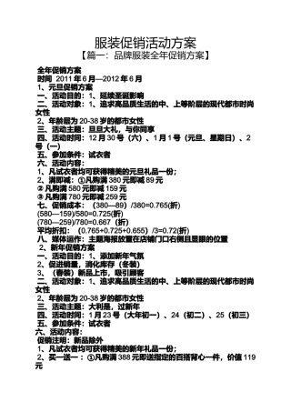 促销方案之服装促销活动方案