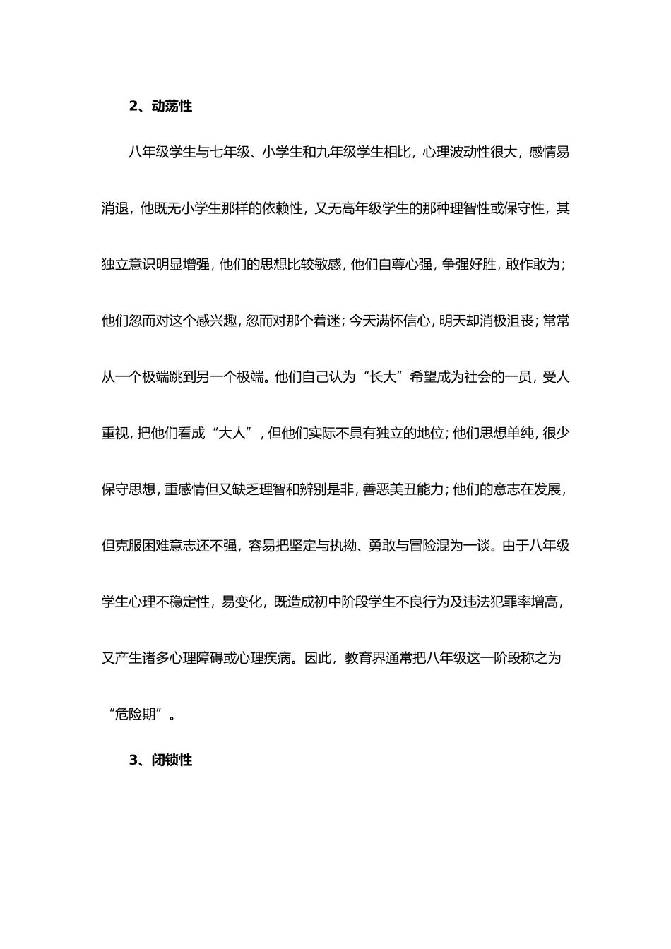 八年级学生的特点分析及应对策略(同名10301)_第3页