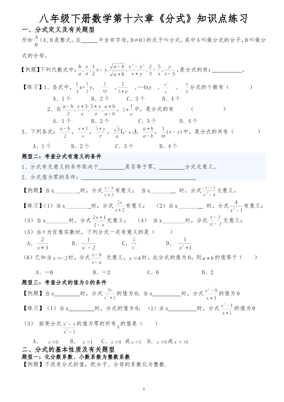 八年级下册数学第十六章《分式》知识点练习_第1页