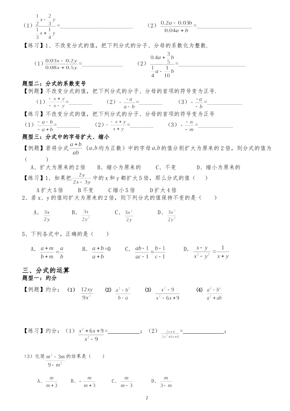 八年级下册数学第十六章《分式》知识点练习_第2页
