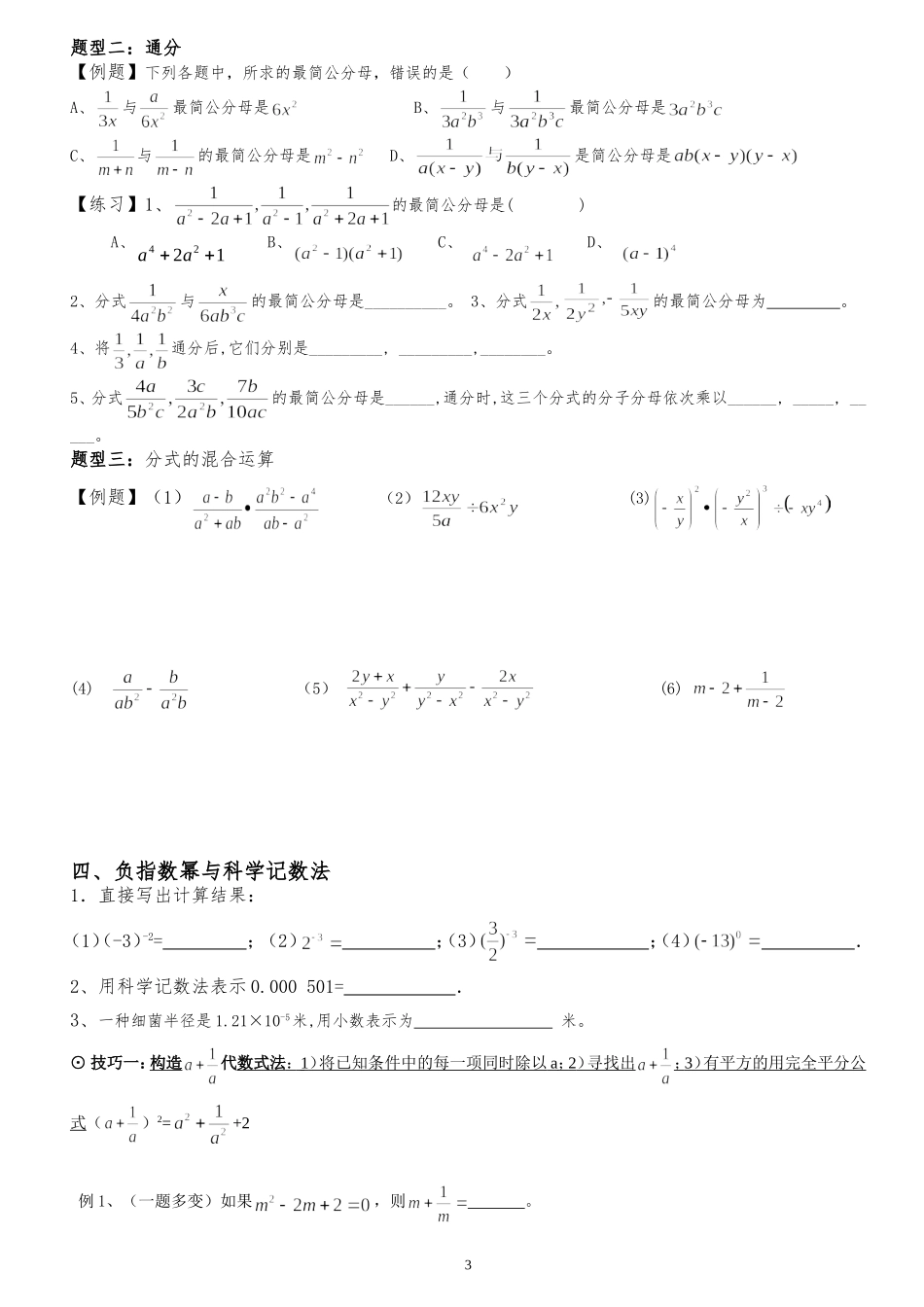 八年级下册数学第十六章《分式》知识点练习_第3页