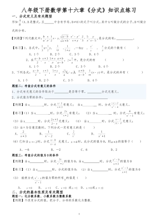 八年级下册数学第十六章《分式》知识点练习
