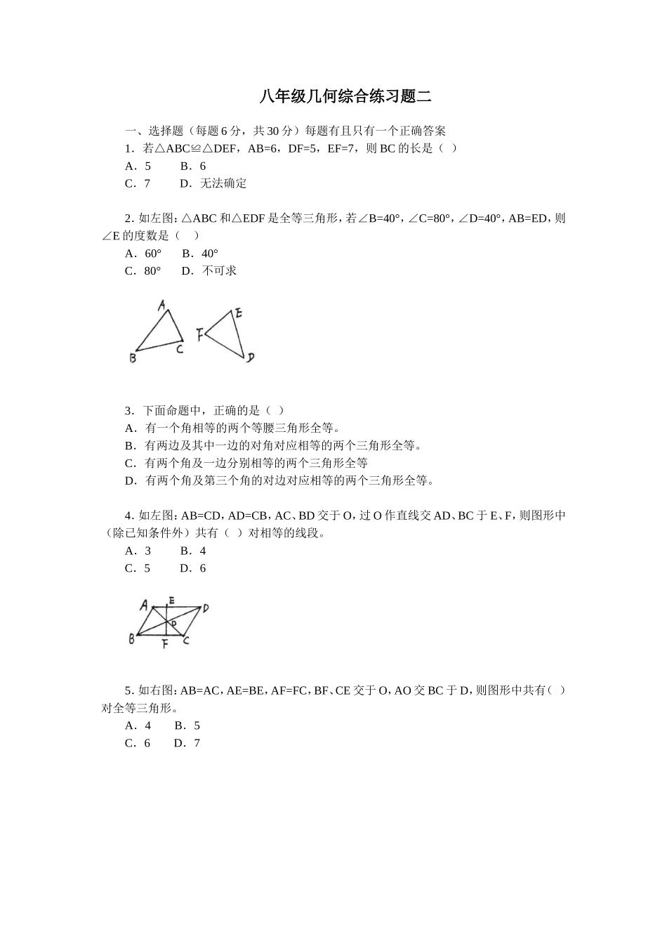 八年级几何综合练习题二_第1页