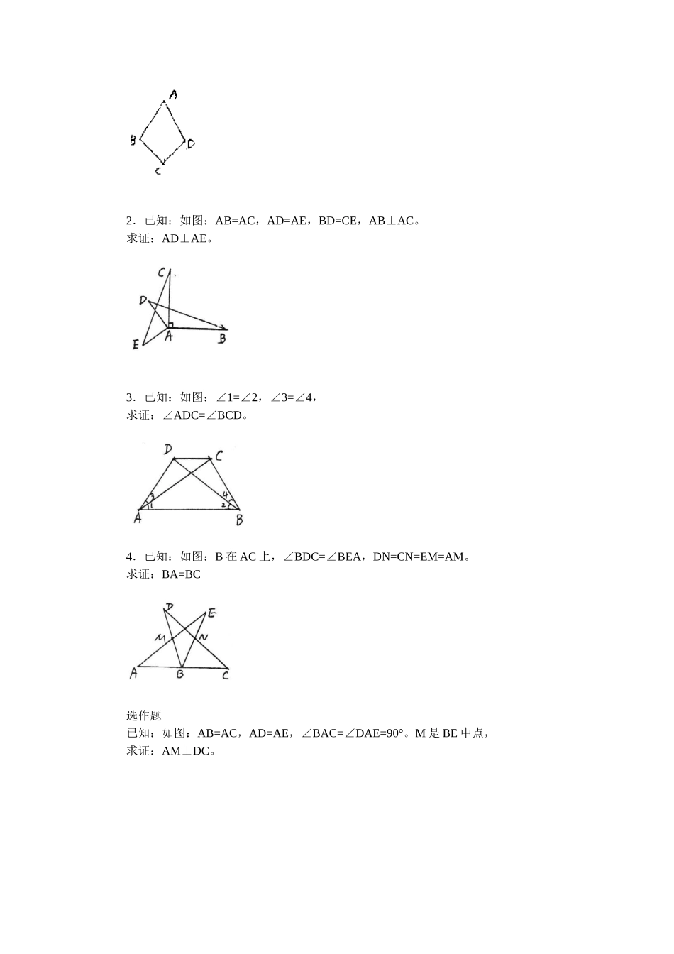 八年级几何综合练习题二_第3页