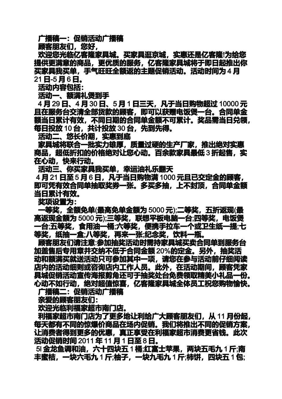 促销方案之服装促销活动广播稿_第2页