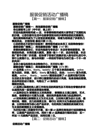 促销方案之服装促销活动广播稿