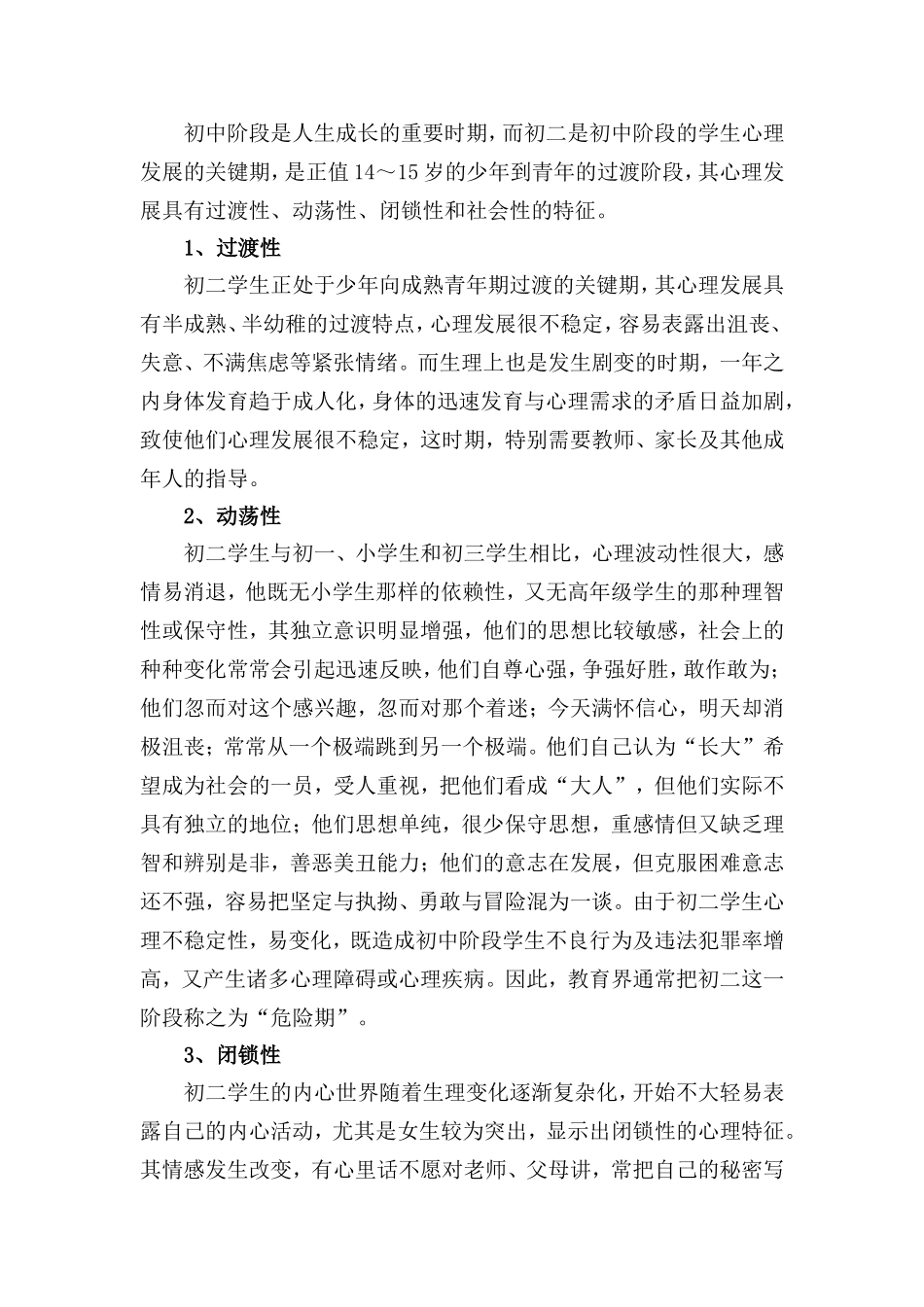 八年级学生的特点分析及应对策略_第2页