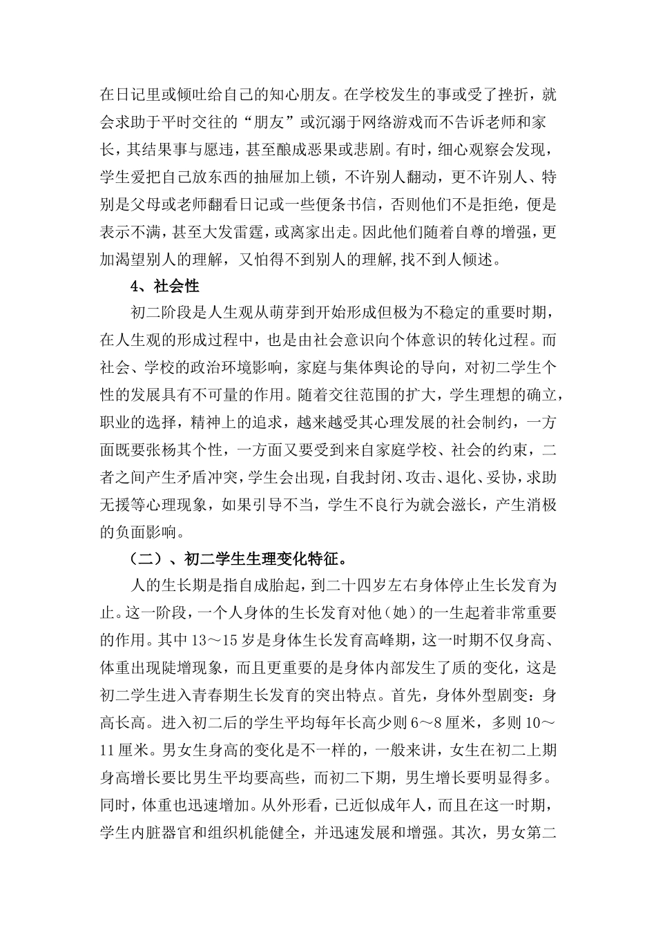 八年级学生的特点分析及应对策略_第3页