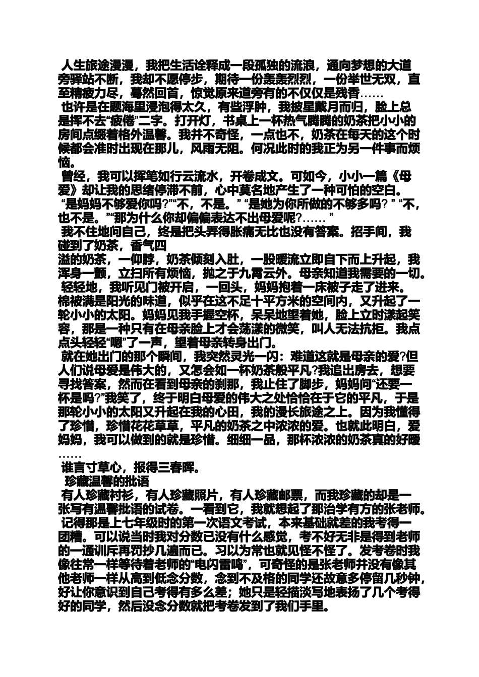 八年级记叙文作文_第2页