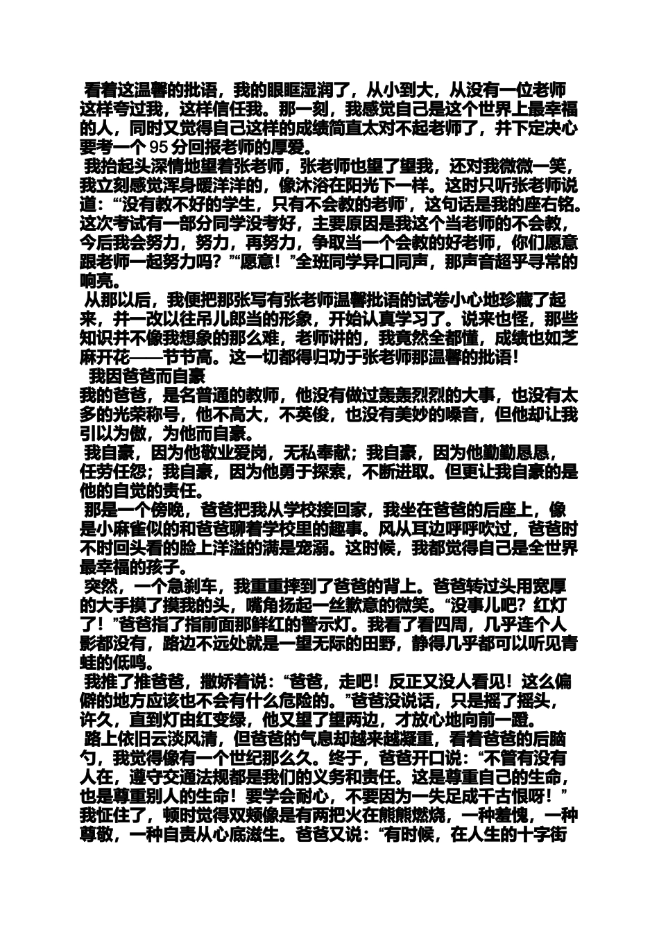 八年级记叙文作文_第3页