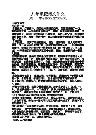 八年级记叙文作文