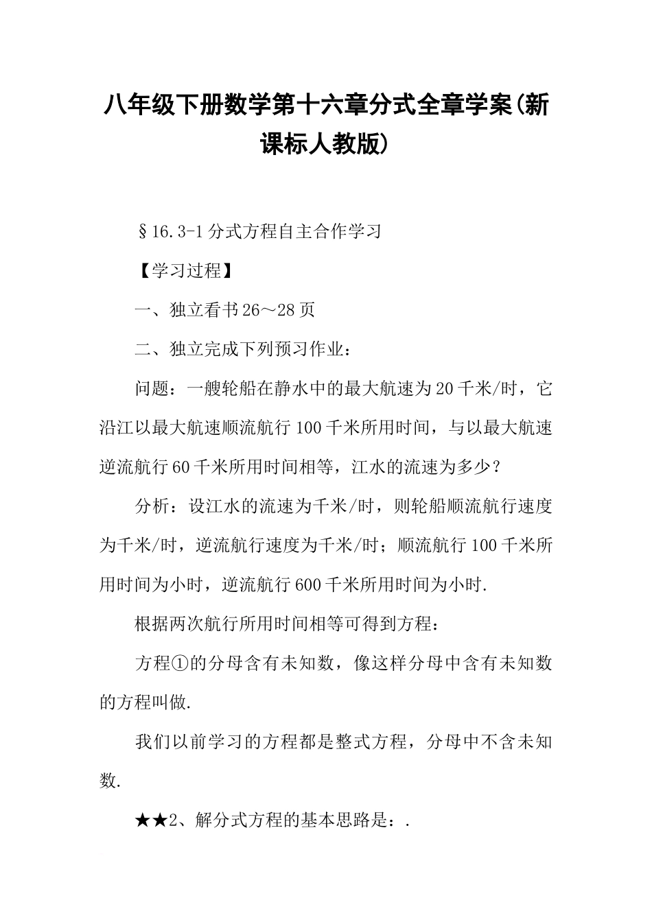 八年级下册数学第十六章分式全章学案(新课标人教版)_第1页