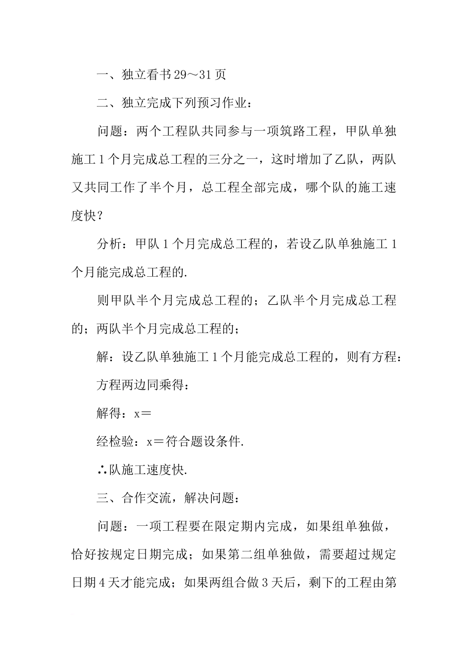 八年级下册数学第十六章分式全章学案(新课标人教版)_第3页