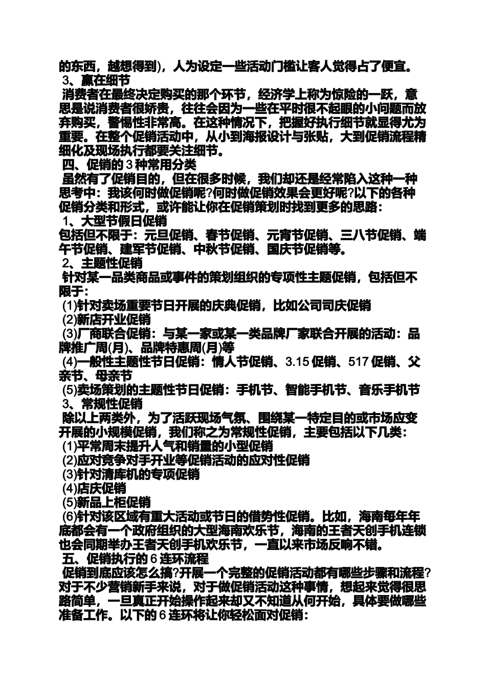 促销方案之服装促销活动口号_第2页