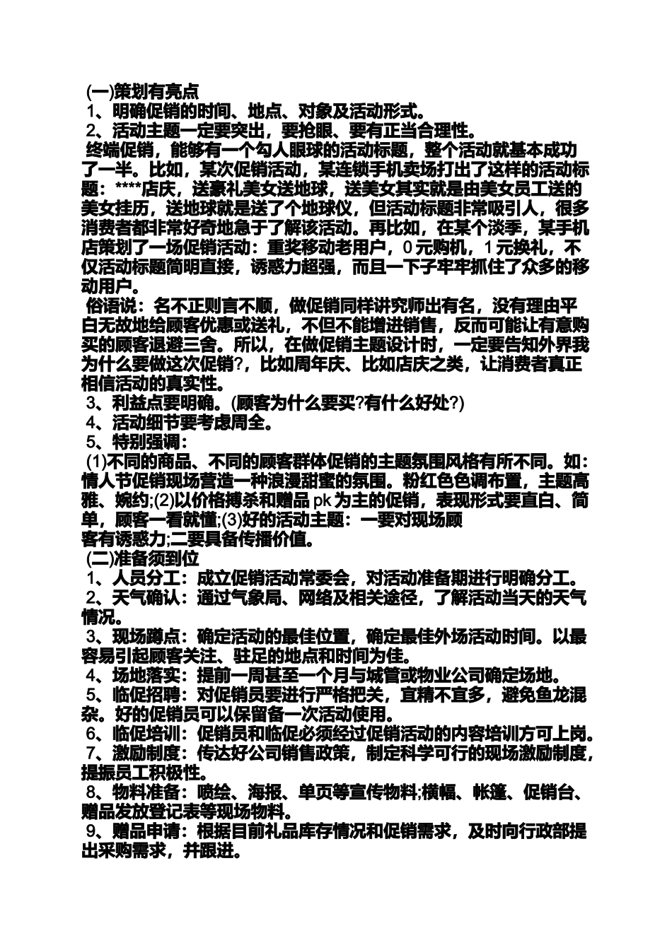 促销方案之服装促销活动口号_第3页