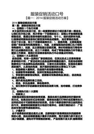 促销方案之服装促销活动口号