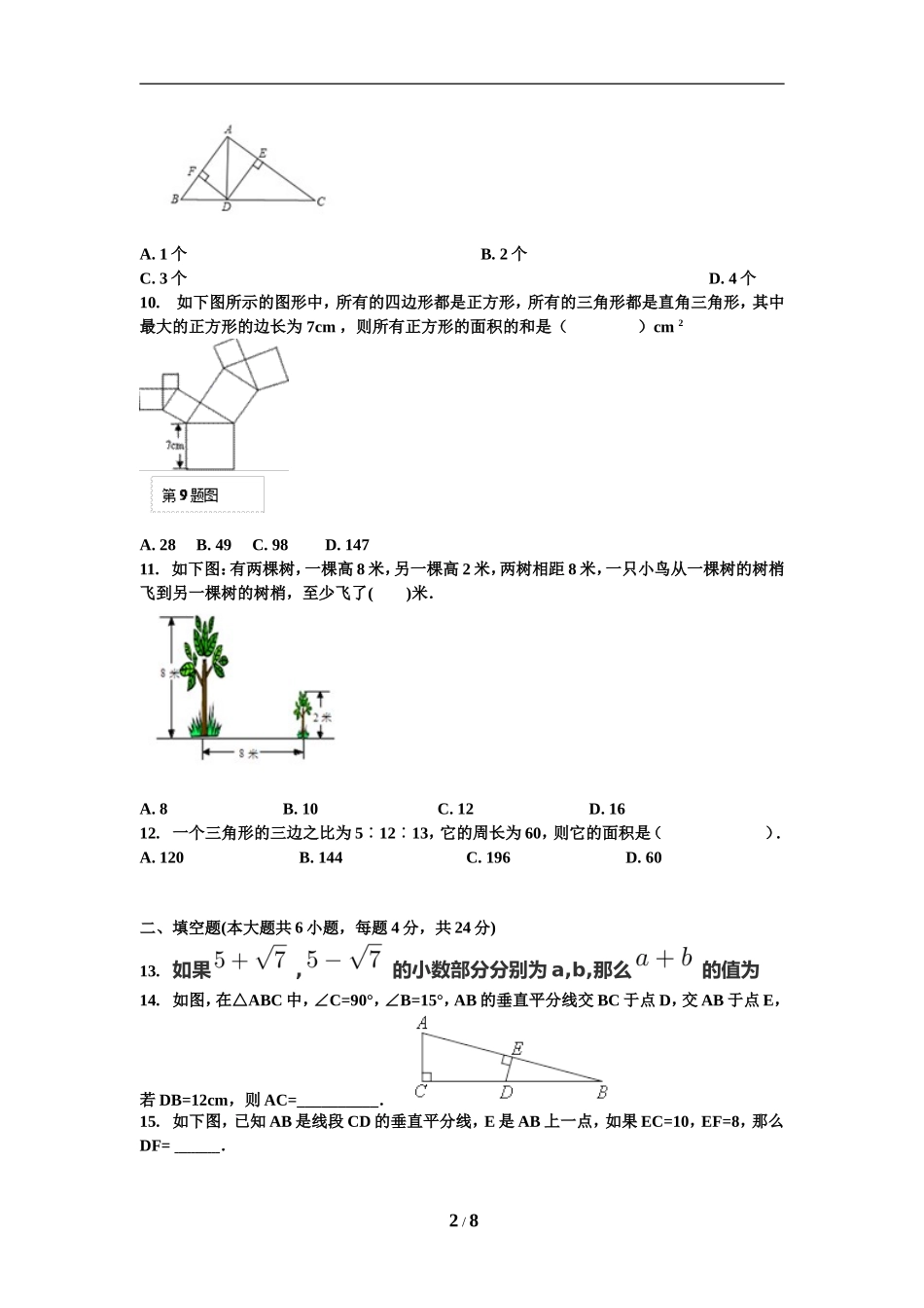 八年级下册数学第一次月考_第2页