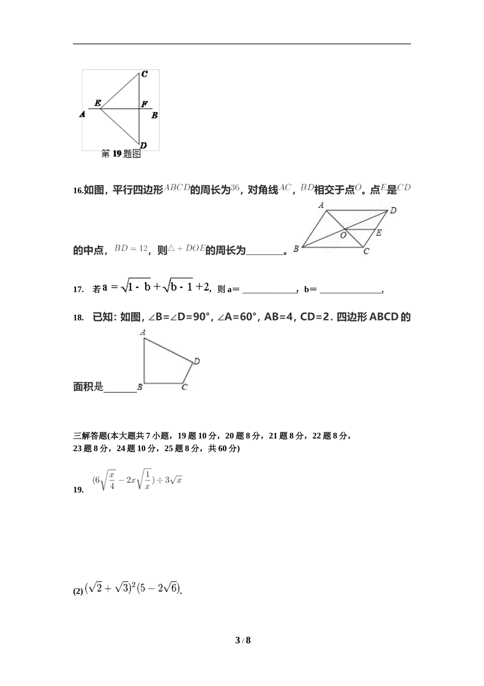 八年级下册数学第一次月考_第3页