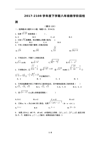 八年级下册数学第一次月考