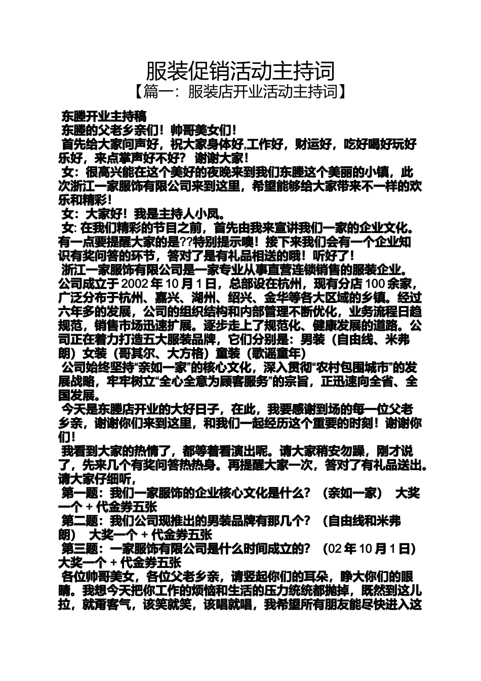 促销方案之服装促销活动主持词_第1页