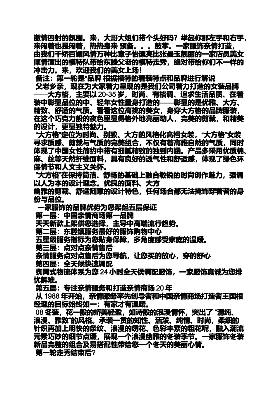 促销方案之服装促销活动主持词_第2页