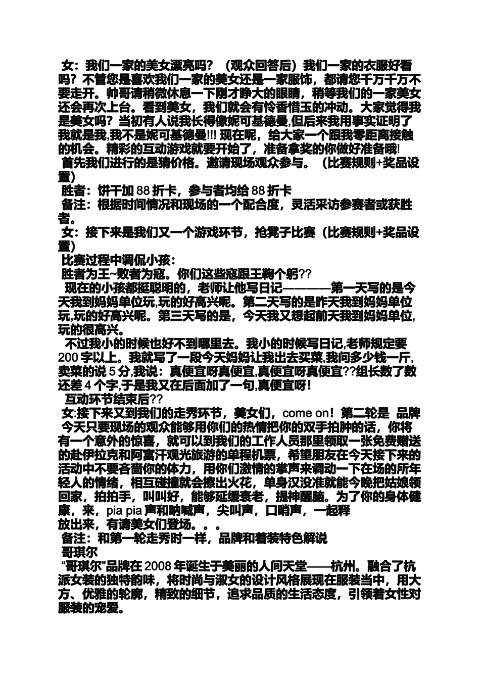 促销方案之服装促销活动主持词_第3页