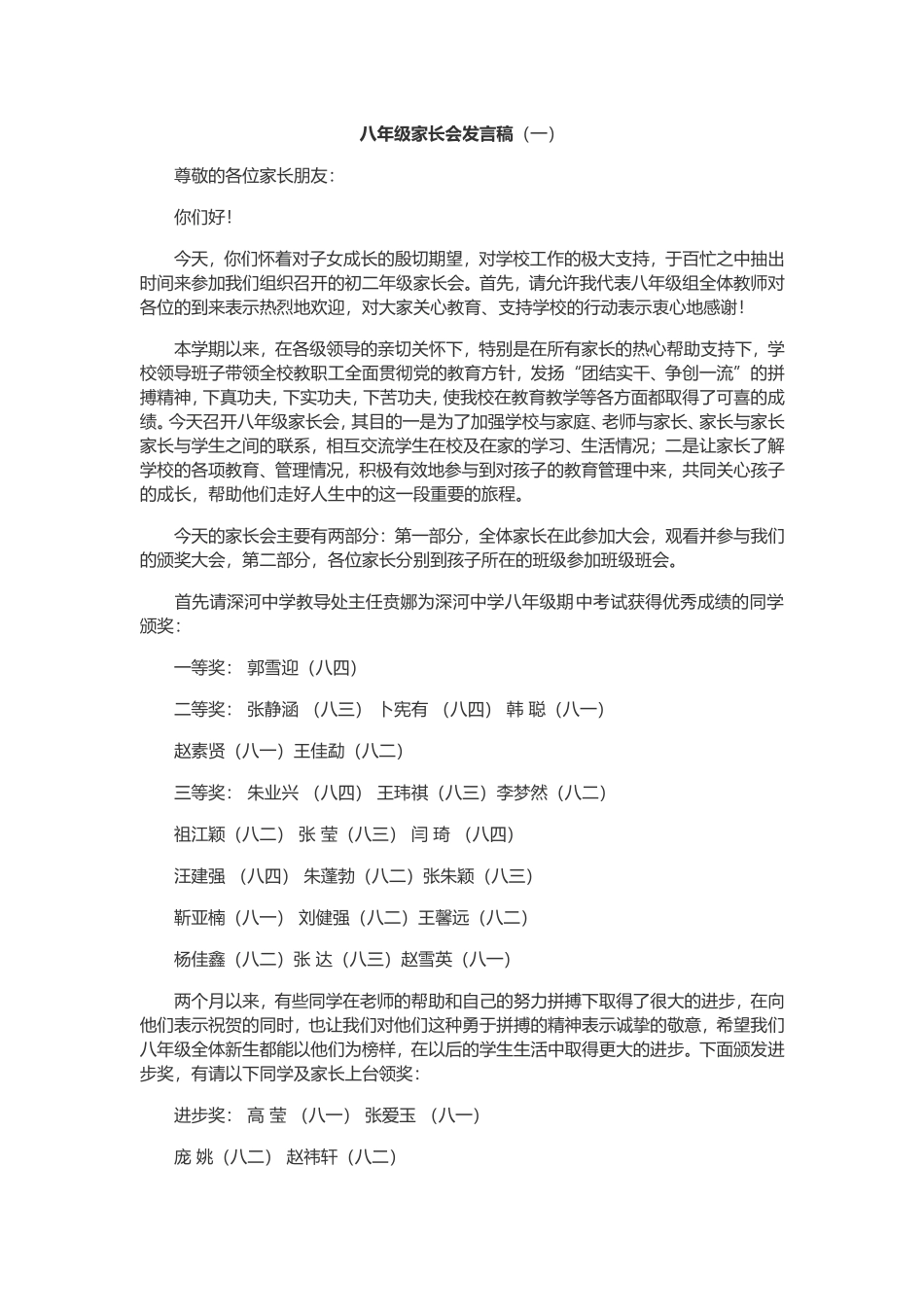 八年级家长会发言稿(同名9083)_第1页