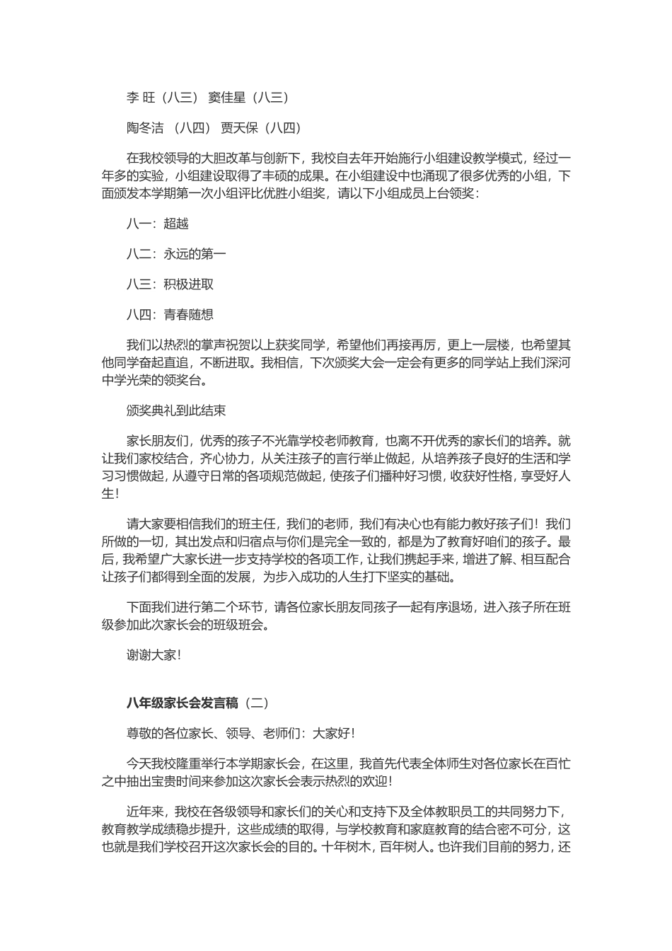 八年级家长会发言稿(同名9083)_第2页
