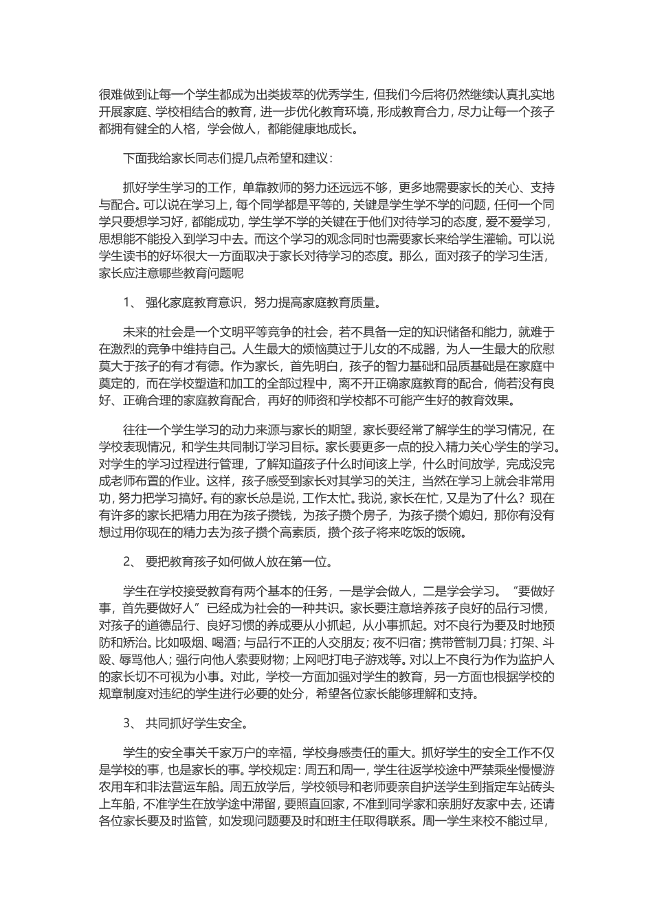 八年级家长会发言稿(同名9083)_第3页