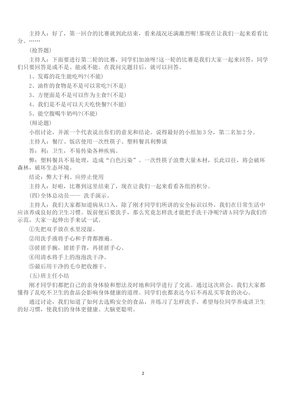 八年级学生食品安全教案_第2页