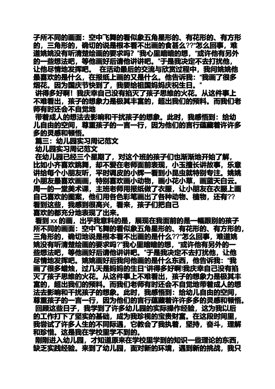周记作文之幼儿园保育实习周记_第2页