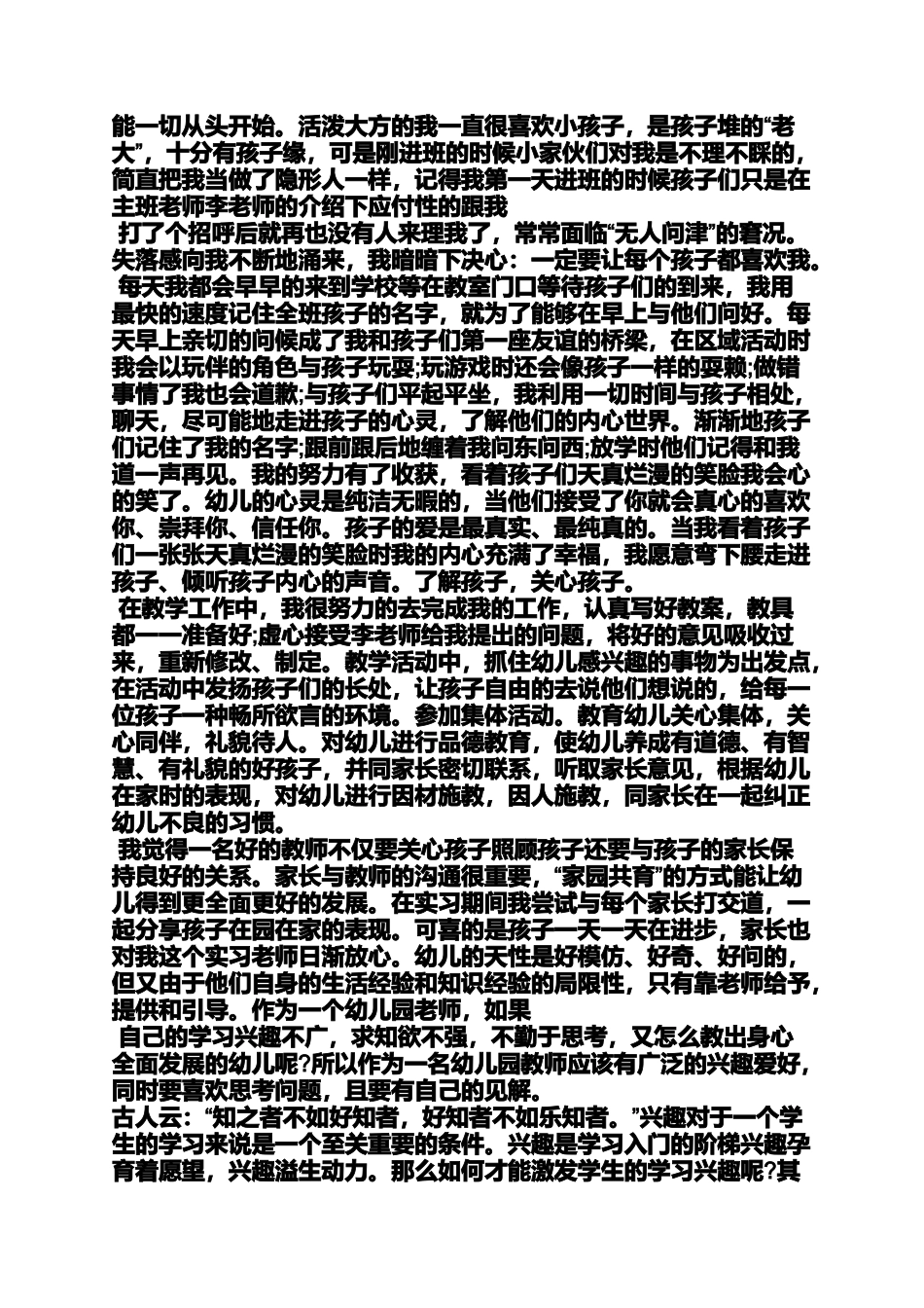 周记作文之幼儿园保育实习周记_第3页