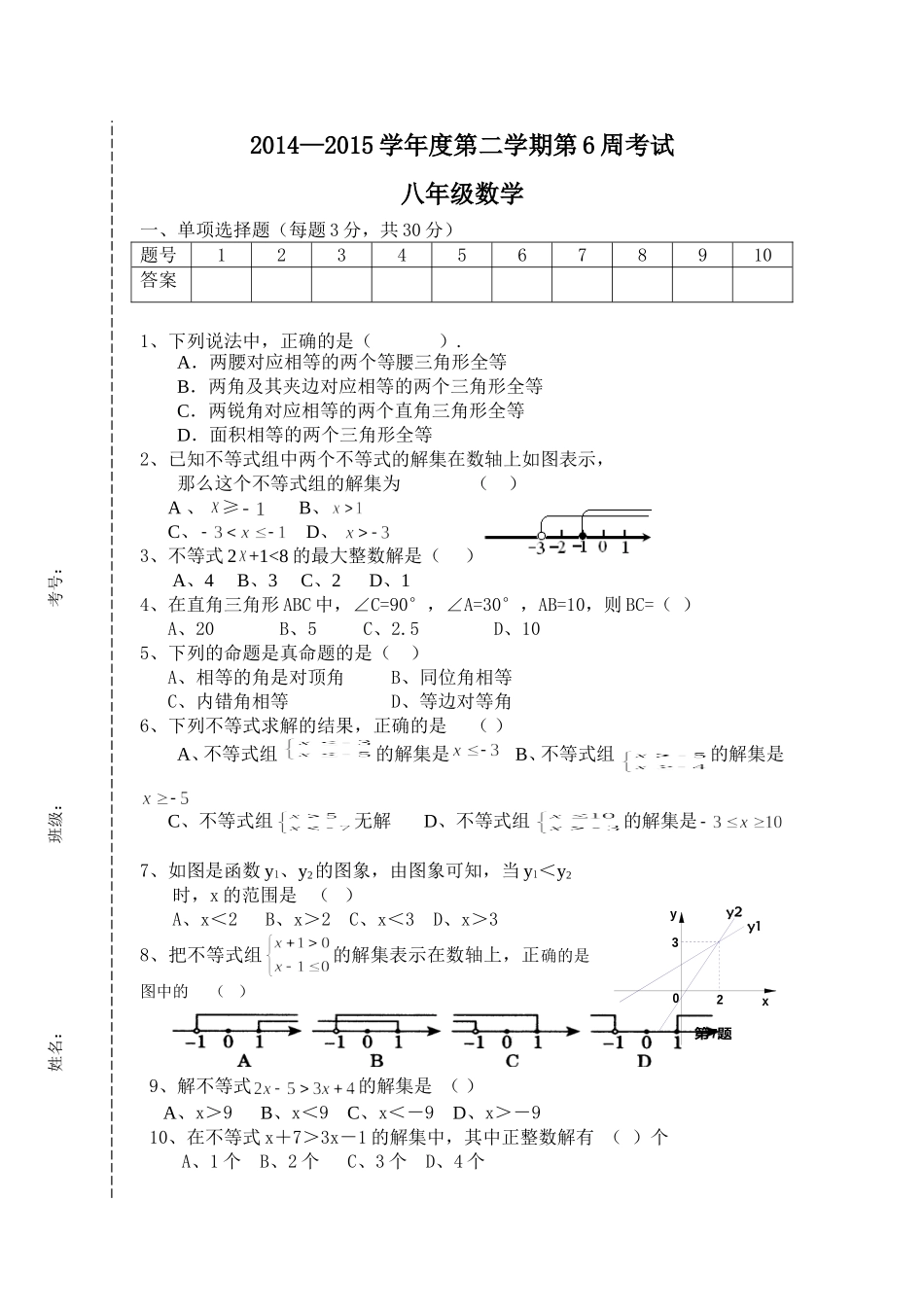 八年级下册数学第一次月考试卷及答案_第1页