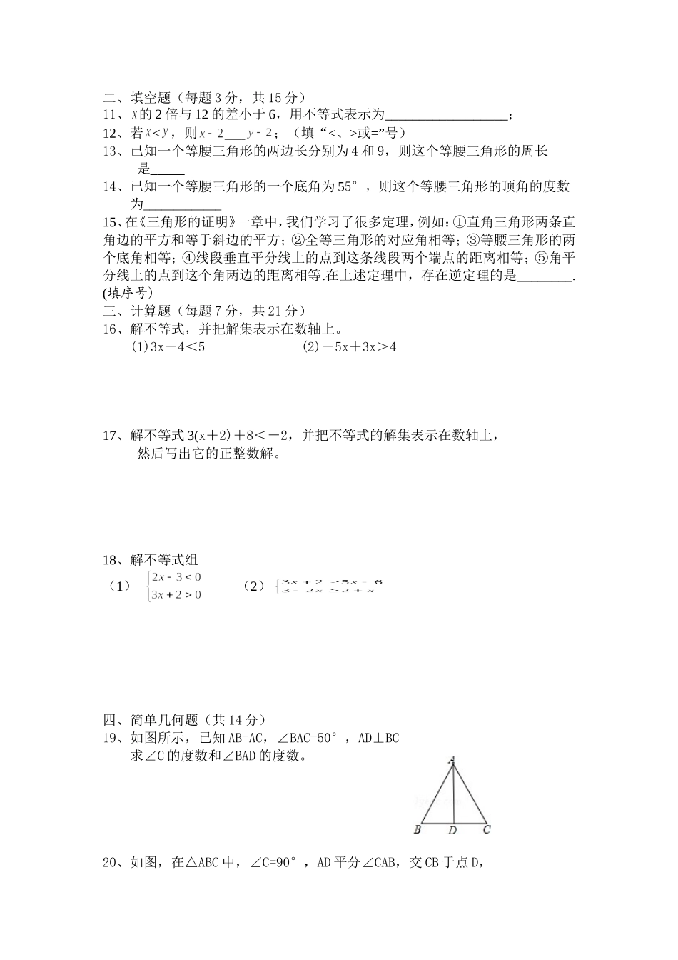 八年级下册数学第一次月考试卷及答案_第2页