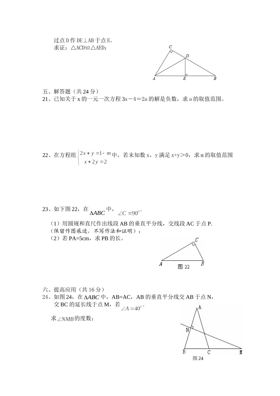 八年级下册数学第一次月考试卷及答案_第3页