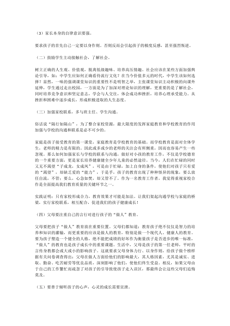 八年级学生特点_第3页