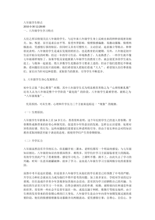 八年级学生特点