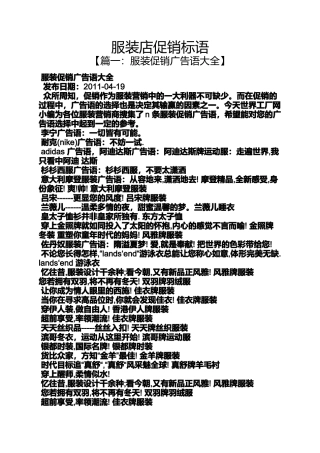 促销方案之服装店促销标语