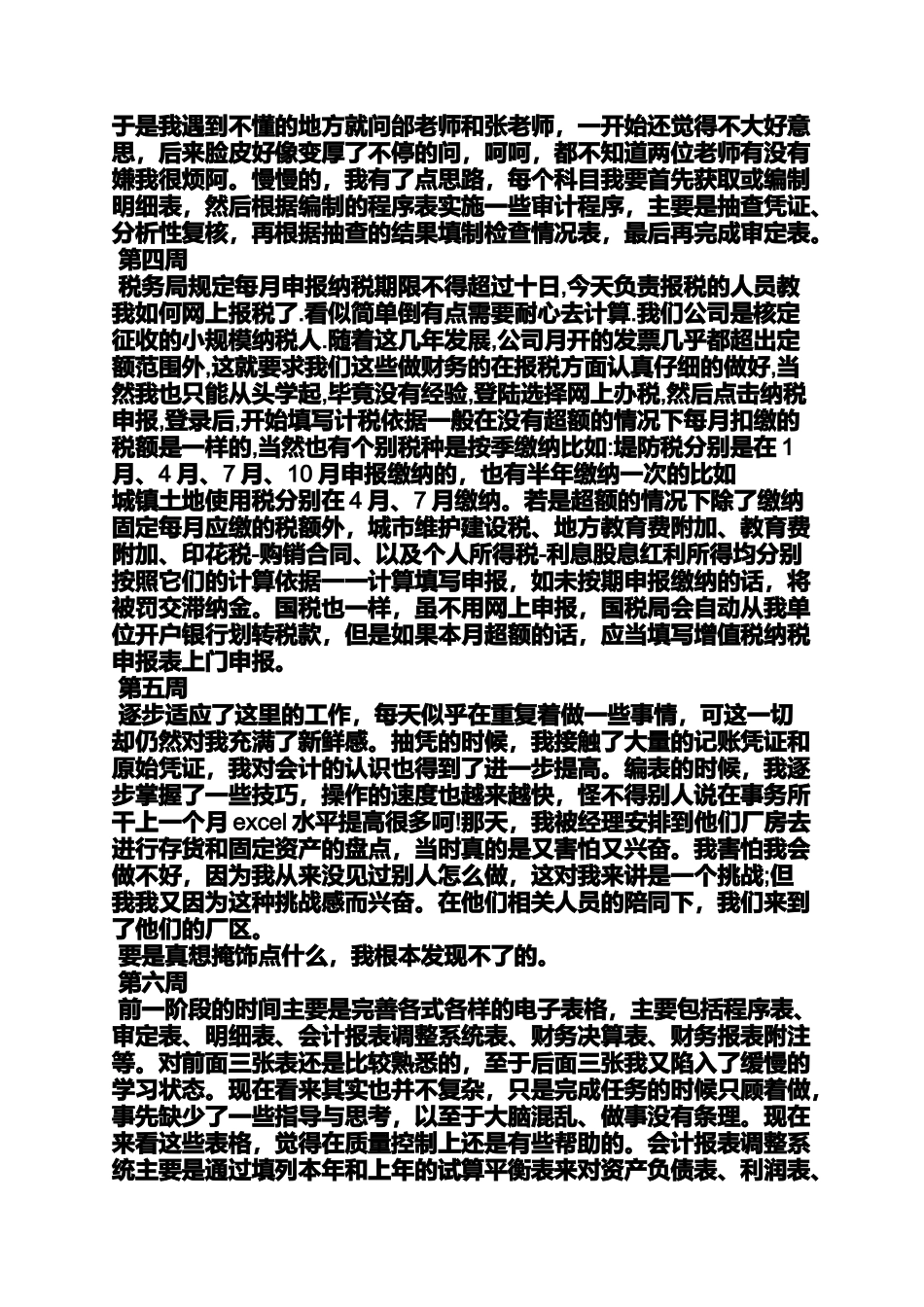 周记作文之幼儿园顶岗实习周记_第2页