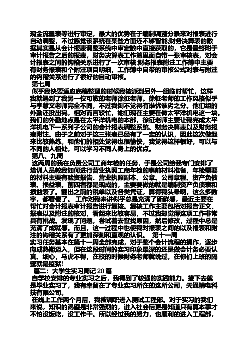 周记作文之幼儿园顶岗实习周记_第3页