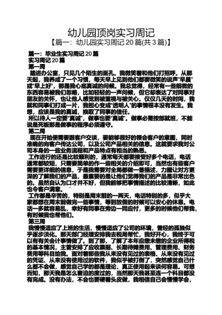 周记作文之幼儿园顶岗实习周记