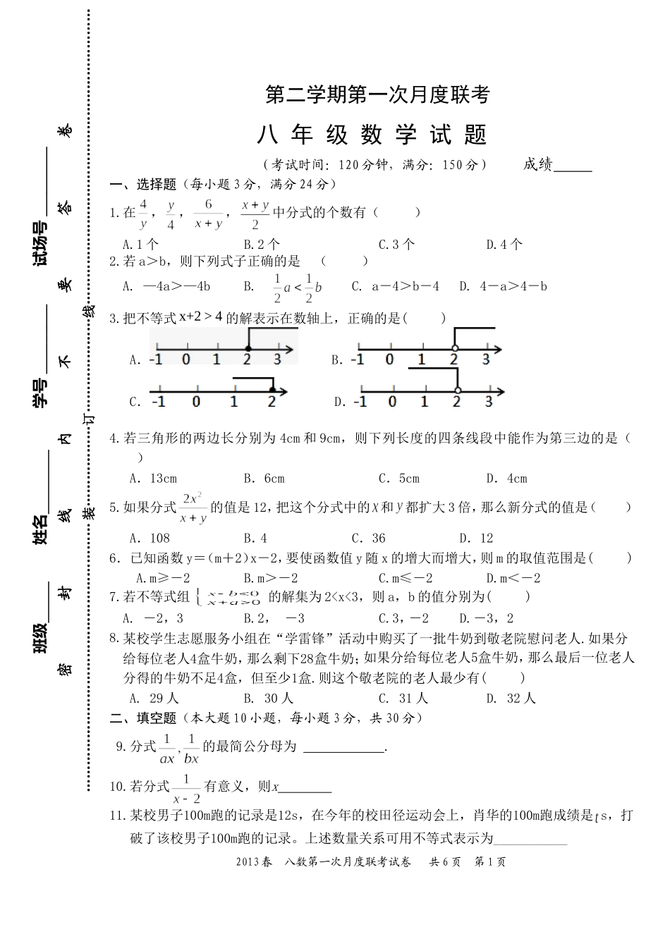 八年级下册数学第一次月考试题及答案_第1页
