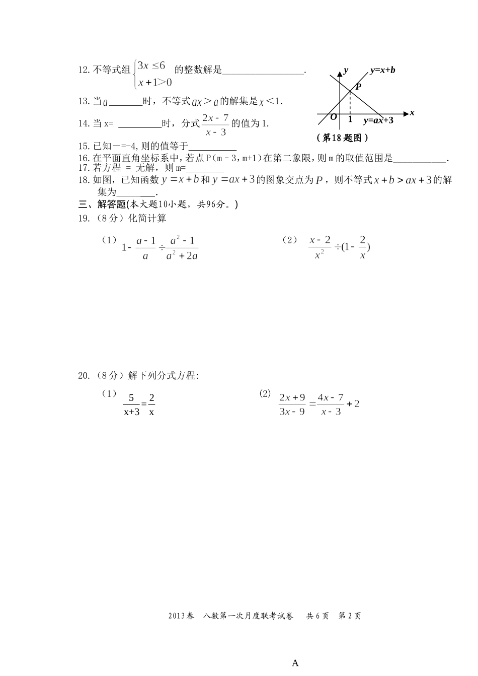 八年级下册数学第一次月考试题及答案_第2页