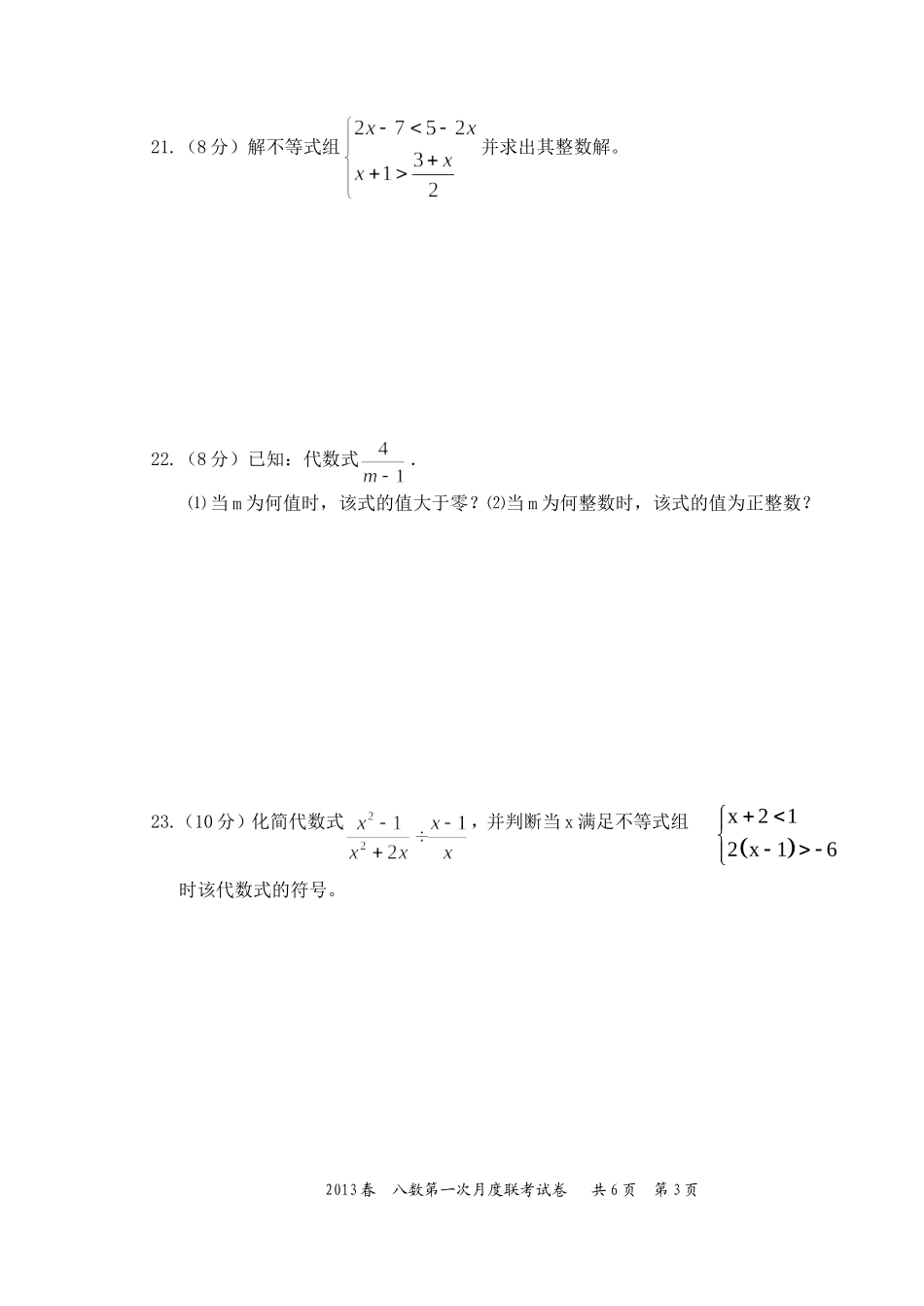 八年级下册数学第一次月考试题及答案_第3页