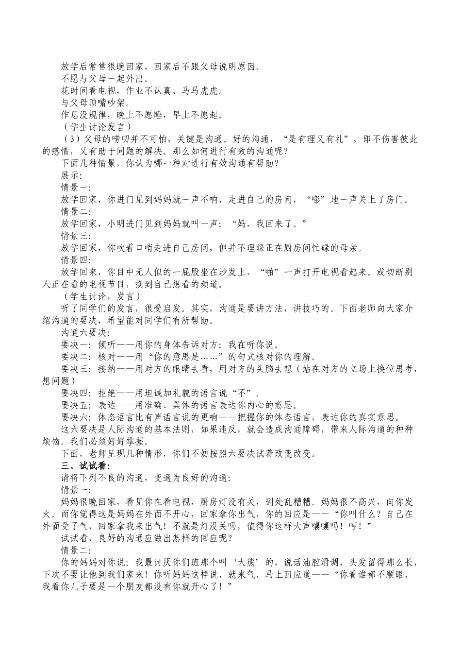 八年级学生心理健康教育《学会与父母沟通》优秀公开课教学设计案例_第2页
