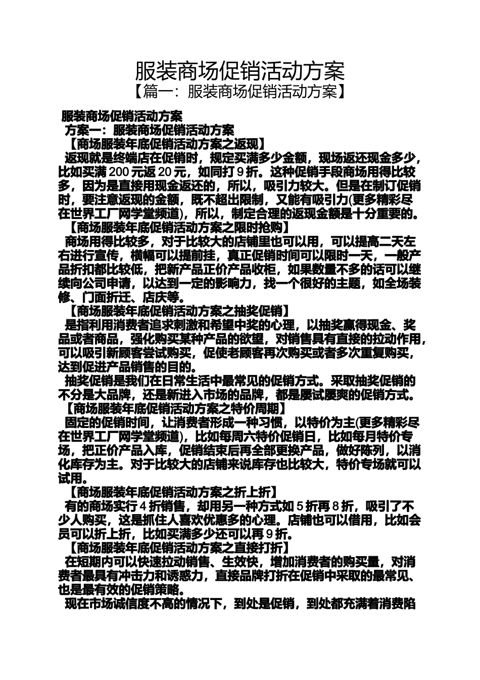 促销方案之服装商场促销活动方案_第1页