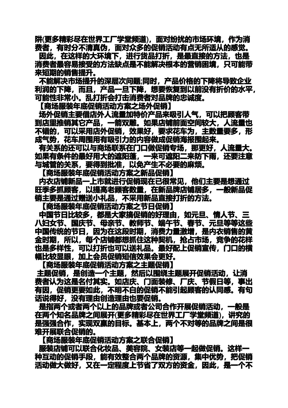 促销方案之服装商场促销活动方案_第2页